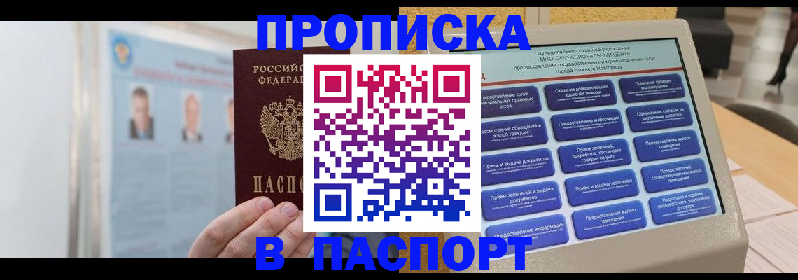 прописка для военкомата в Звенигороде