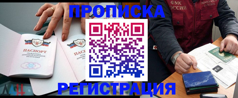 прописка регистрация в Звенигороде