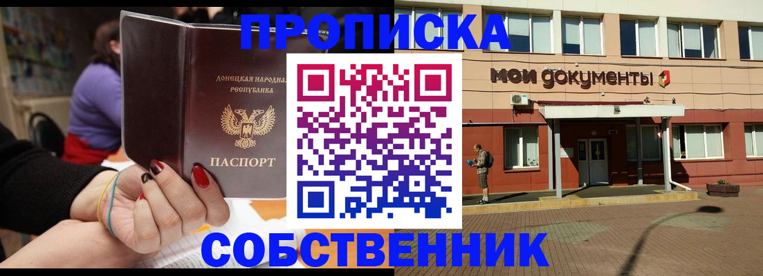 временная регистрация для школы в Звенигороде